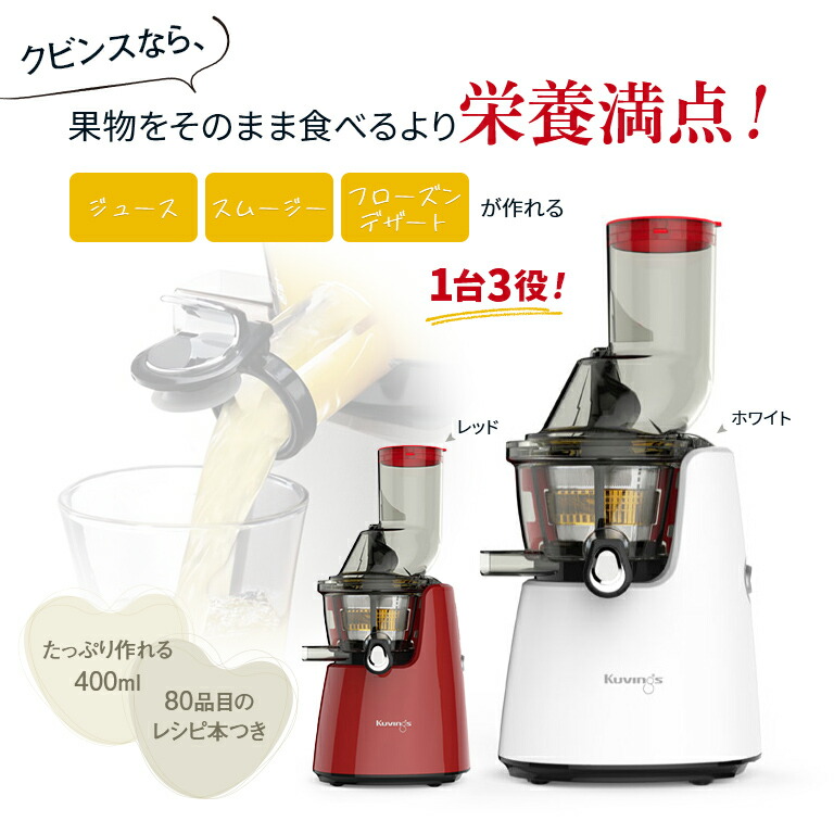 クビンスホールスロージューサー【通常】