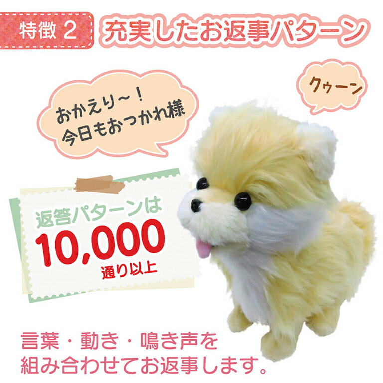 お話し大好き 元気いっぱい踊るペット犬 Talk Dog M おしゃべり おもちゃ かわいい こどもの日 しゃべる しゃべる犬 ぬいぐるみ イヌ ギフト コミュニケーション ドッグ ポメラニアン ロボット 一人暮らし 会話 敬老の日 犬 玩具 送料無料 電子ペット 音声認識 高齢者