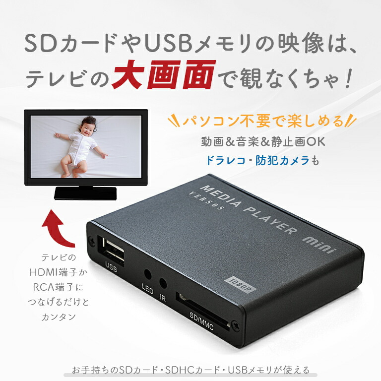 SALE／58%OFF】 メディアプレーヤー - VS-DD500 動画 TV 再生 SD USB テレビ 出力 マルチプレーヤー  マルチメディアプレーヤー テレビ再生 USBメモリ SDカード 動画プレーヤー 写真 テレビに映す パソコン不要 簡単操作  somaticaeducar.com.br