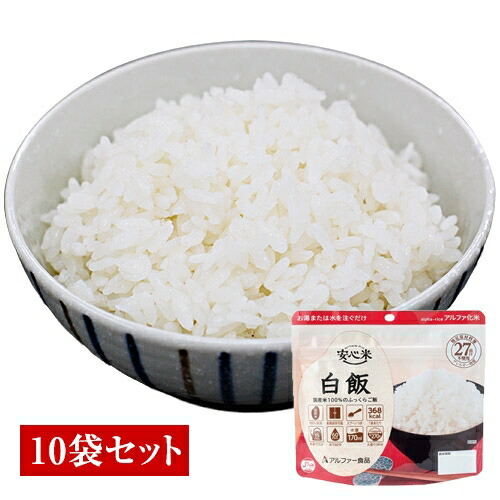 楽天市場 アルファ米 安心米 5袋 保存食 レトルト 長期保存 災害 防災 非常時 停電 非常食 マルイチ 白米 国産米 米 お米 ご飯 アウトドア 登山 キャンプ アルファー米 国産 日本製 U Port ユーポート