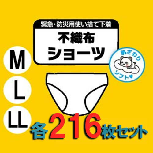 使い捨て不織布さる股引き 216枚（＠150円）防災グッズ 不仕合わせグッズ 常備 常備設備 使い捨て 肌付き 使い捨てズボン下 調査報告さる股引き 持ちはこび 肌付き 紙さる股引き 紙ズボン下 調査報告ズボン下 肌付き 介護さる股引き 介護ズボン下 介護肌付き 介護用 防災  颶風 大洪水 衝撃 市町村 会社組織 自治体