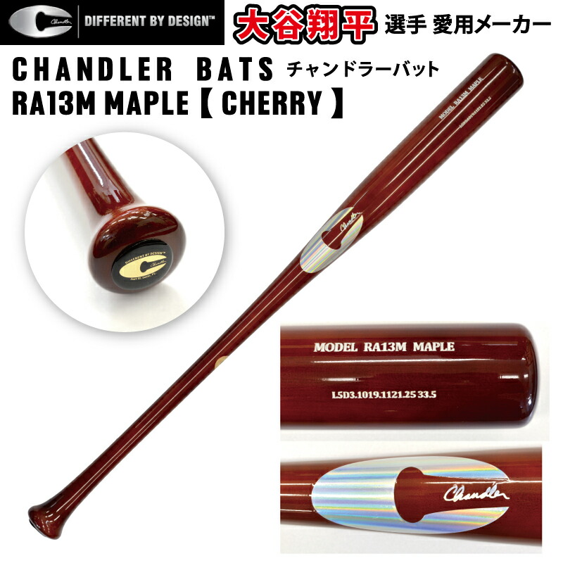 【楽天市場】[ 輸入品 ／ 正規品 ] チャンドラー バット CHANDLER BATS[ RA13M MAPLE CHERRY 33.5 ...