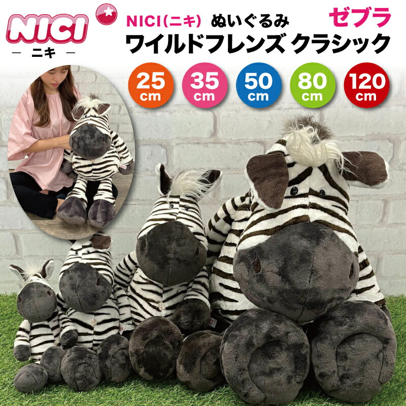 べじたぶる様　NICI 2ひきセット 楽天市場】ならぶんです。 NICI 2 全4種セット コンプ