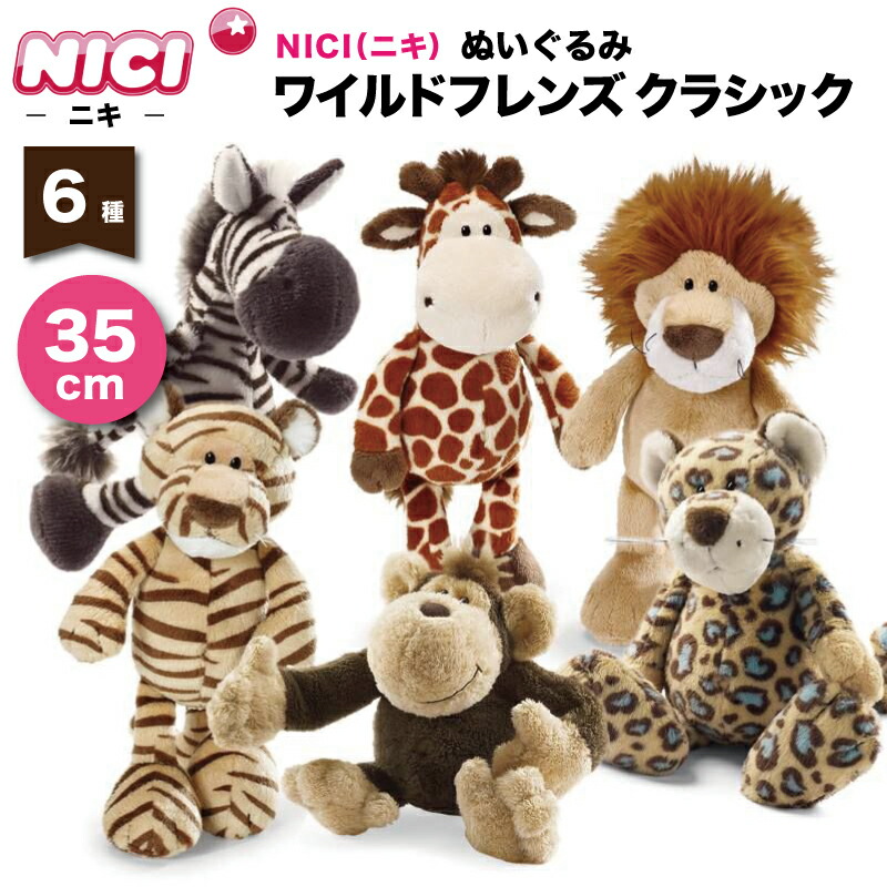 NICI ジョリー ぬいぐるみ4つセット NICI ジョリー ぬいぐるみ4つセット NICI ジョリー ぬいぐるみ4