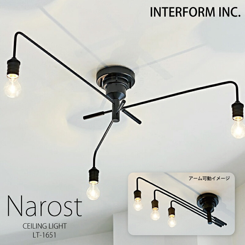 インターフォルム シーリングライト [ Narost ナロスト ] 白熱電球 LED電球 電球なし INTERFORM 照明 おしゃれ 北欧 寝室 3灯 オシャレ お洒落 LED 照明器具 可動 天井照明 シーリング 食卓 ダイニング 後付け シンプル 一人暮らし リビング ユーカンパニー