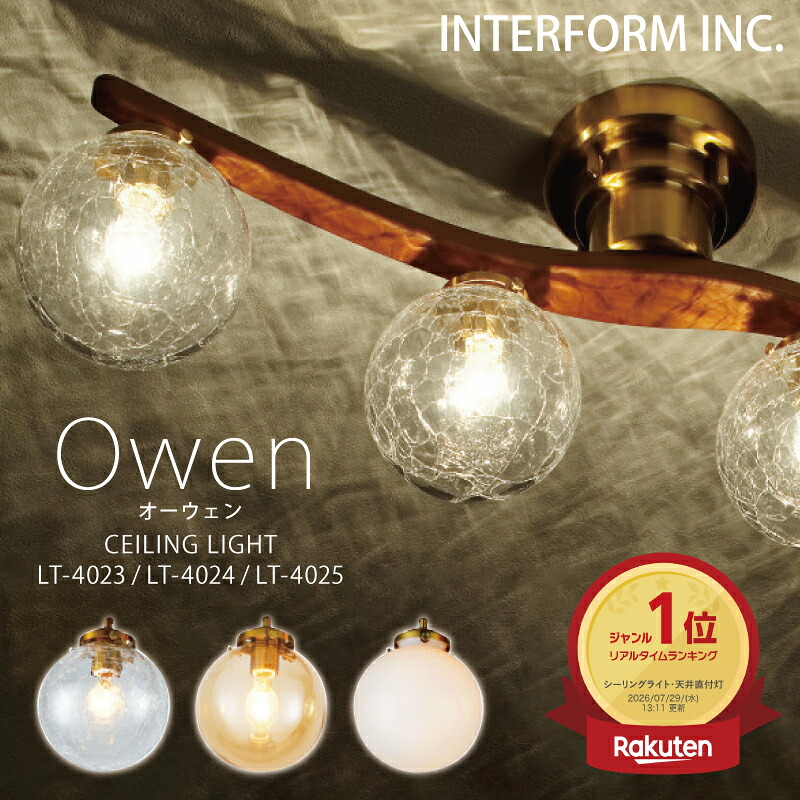 【 1位|ポイント20倍|1年保証 】 Owen オーウェン インターフォルム シーリングライト おしゃれ 照明 INTERFORM 白熱電球 LED電球 電球なし 北欧 寝室 4灯 オシャレ お洒落 LED 天井 照明器具 天井照明 シーリング 食卓 ダイニング シンプル 一人暮らし リビング|おしゃれ照明 雑貨 ココラージュ
