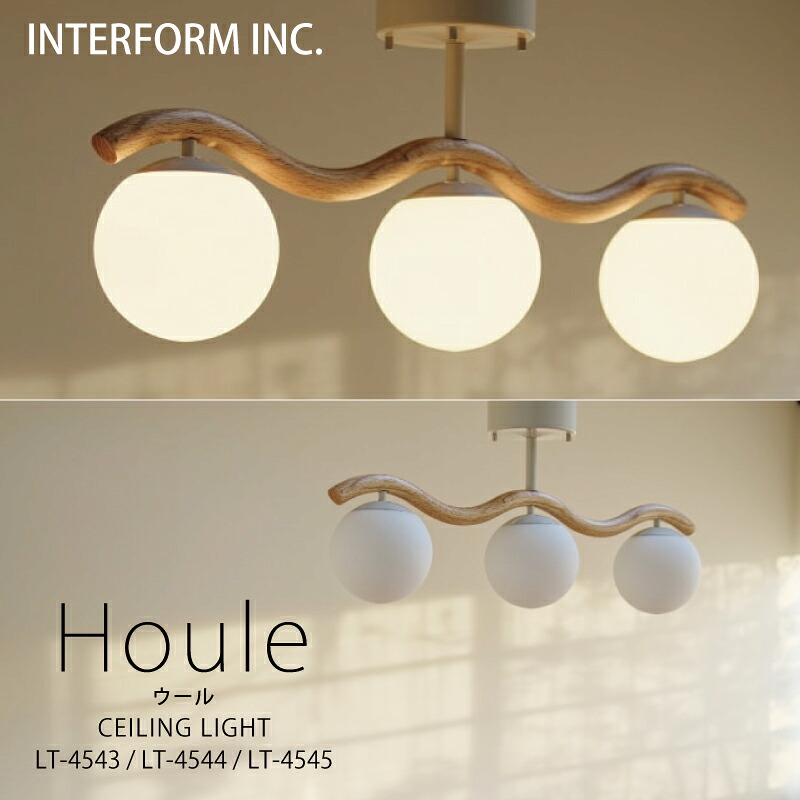 【 ポイント20倍|1年保証 】 Houle ウール インターフォルム シーリングライト おしゃれ 照明 INTERFORM 白熱電球 LED電球 電球なし 北欧 寝室 3灯 オシャレ お洒落 LED 天井 ガラス 照明器具 天井照明 シーリング 食卓 ダイニング シンプル 一人暮らし リビング オフィス|おしゃれ照明 雑貨 ココラージュ