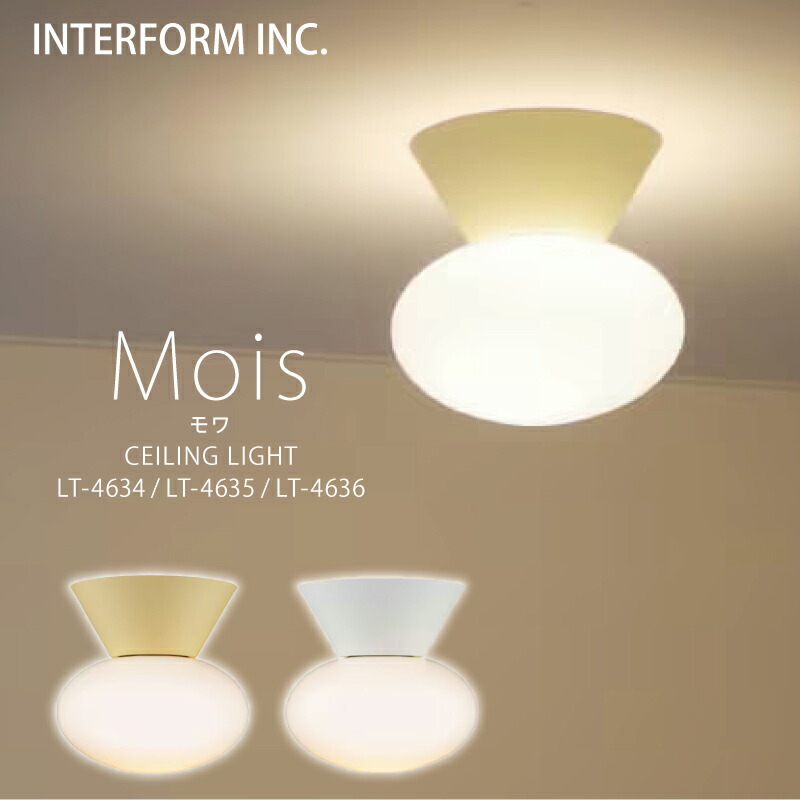 インターフォルム シーリングライト [ Mois モワ ] 白熱電球 LED電球 電球なし INTERFORM 照明 おしゃれ 北欧 寝室 1灯 多灯 オシャレ お洒落 LED 天井 ガラス 照明器具 天井照明 シーリング 食卓 ダイニング シンプル 一人暮らし リビング ユーカンパニー