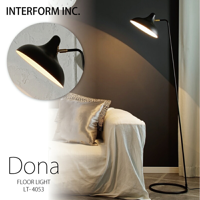 【 ポイント20倍｜1年保証 】 Dona ドナ インターフォルム フロアライト スタンド おしゃれ 照明 INTERFORM 白熱電球 LED電球 電球なし 北欧 寝室 フロアランプ スタンドライト オシャレ お洒落 LED リビング ダイニング 食卓 シンプル 一人暮らし 読書灯 書斎｜おしゃれ照明 雑貨　ココラージュ 17,425円
