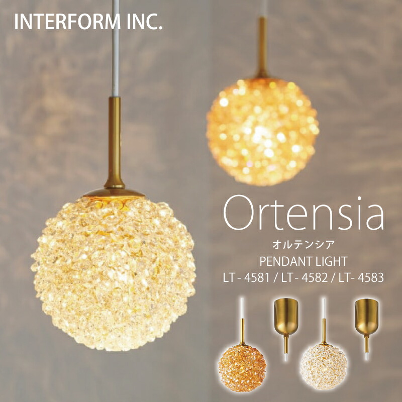 インターフォルム ペンダントライト[ Ortensia オルテンシア ] 白熱電球 LED電球 電球なし INTERFORM 照明 おしゃれ 北欧 寝室 1灯 オシャレ お洒落 LED 天井 宝石 照明器具 天井照明 シーリング 食卓 ダイニング シンプル 一人暮らし リビング ユーカンパニー