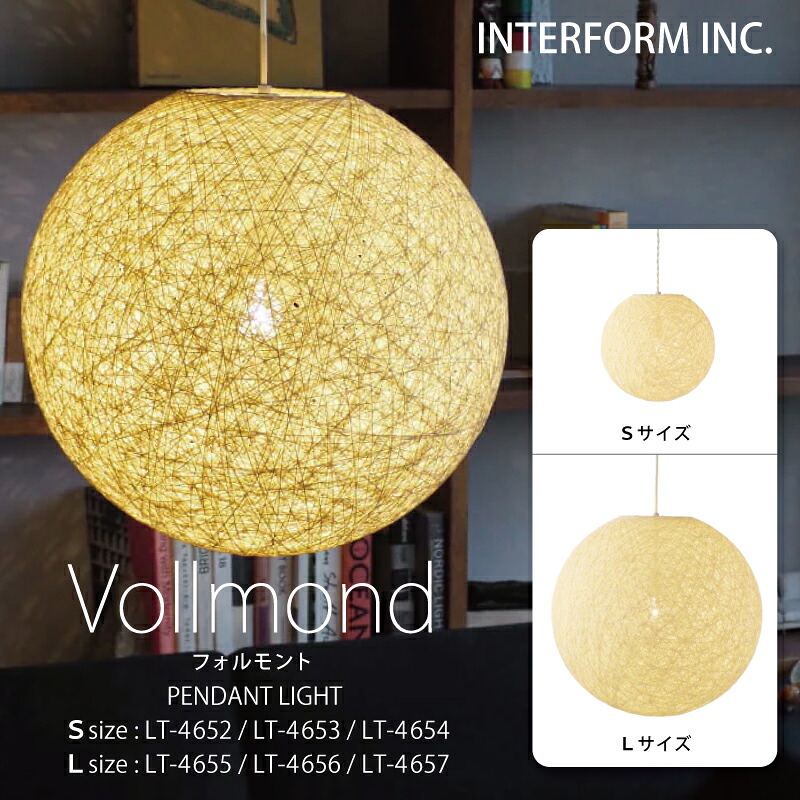 【 ポイント20倍｜1年保証 】 Vollmond フォルモント [ S / L サイズ ] インターフォルム ペンダントライト おしゃれ 照明 INTERFORM 白熱電球 LED電球 電球なし 北欧 寝室 1灯 多灯 オシャレ お洒落 照明器具 天井照明 シーリング ダイニング シンプル 一人暮らし リビング｜おしゃれ照明 雑貨　ココラージュ