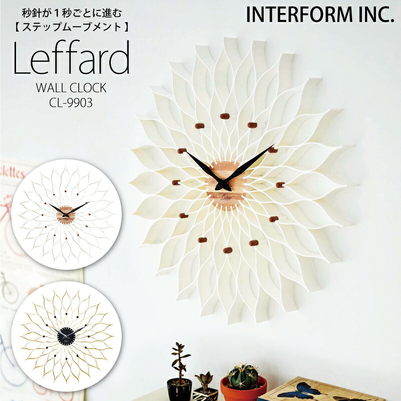 【 ポイント20倍｜1年保証 】 Leffard ルファール インターフォルム おしゃれ 時計 INTERFORM 壁掛け時計 掛け時計 ステップ秒針 ステップムーブメント オシャレ ウォールクロック 壁掛け アナログ 北欧 お洒落 かわいい 可愛い シンプル 花 レトロ モダン リビング 書斎｜おしゃれ照明 雑貨　ココラージュ