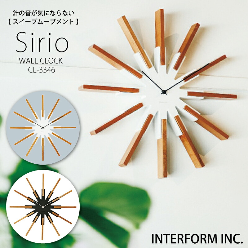 インターフォルム 時計 Sirio シリオ INTERFORM 壁掛け時計 掛け時計 壁掛け 静か 無音 静音 音がしない 音なし スイープムーブメント ウォールクロック アナログ 北欧 オシャレ お洒落 おしゃれ かわいい 寝室 モダン ホワイト 白 見やすい ユーカンパニー