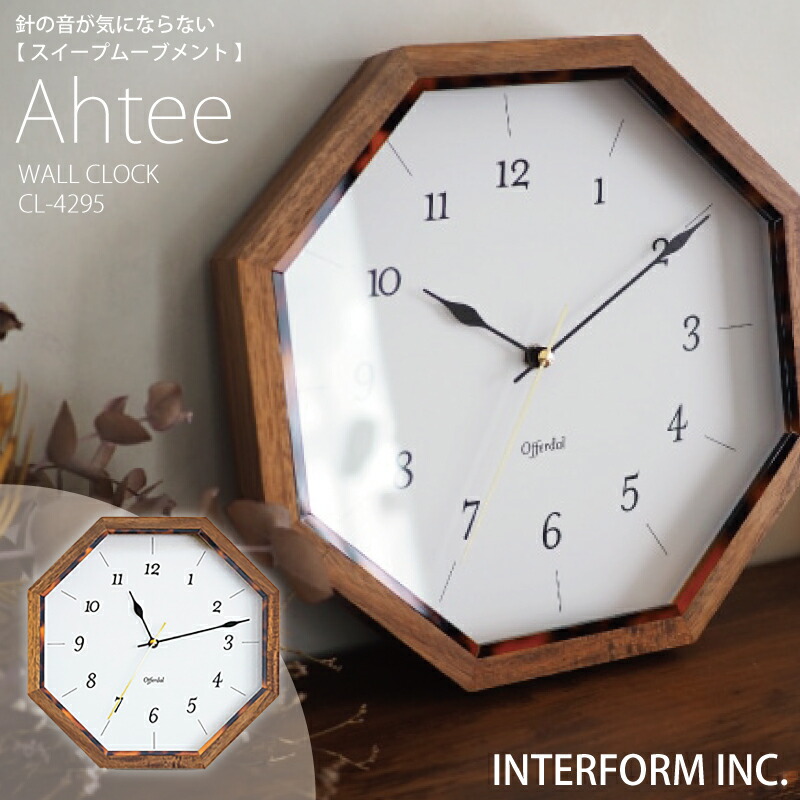 インターフォルム 時計 Ahtee アハテー INTERFORM 壁掛け時計 掛け時計 壁掛け 静か 無音 静音 音がしない 音なし スイープムーブメント ウォールクロック アナログ 北欧 オシャレ お洒落 おしゃれ かわいい シンプル ナチュラル ホワイト ユーカンパニー
