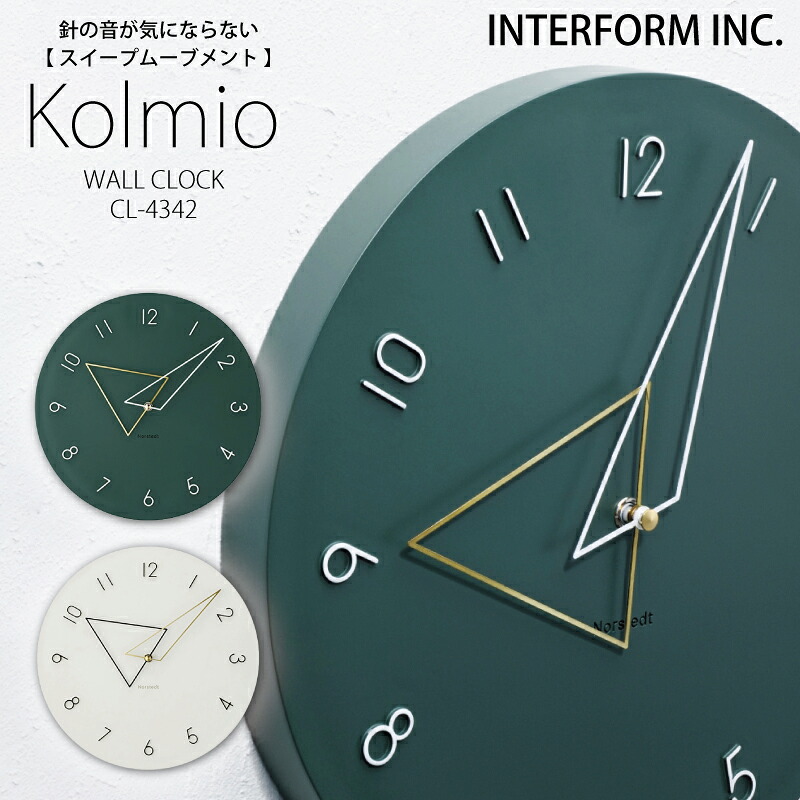【 ポイント20倍|1年保証 】 Kolmio コルミオ インターフォルム おしゃれ 時計 INTERFORM 壁掛け時計 掛け時計 壁掛け 静か 無音 静音 音がしない 音なし スイープムーブメント ウォールクロック アナログ 北欧 オシャレ お洒落 かわいい 寝室 モダン リビング 書斎|おしゃれ照明 雑貨 ココラージュ