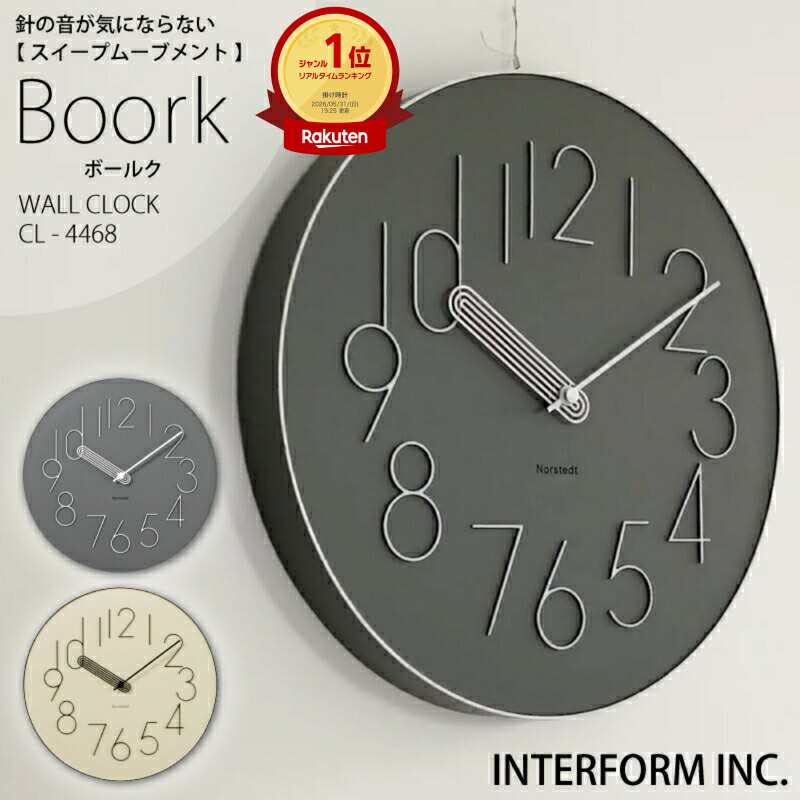 【 1位｜ポイント20倍｜1年保証 】 Boork ボールク インターフォルム おしゃれ 時計 INTERFORM 壁掛け時計 掛け時計 壁掛け 静か 無音 静音 音がしない 音なし スイープムーブメント ウォールクロック アナログ 北欧 オシャレ お洒落 かわいい シンプル 書斎 寝室｜おしゃれ照明 雑貨　ココラージュ