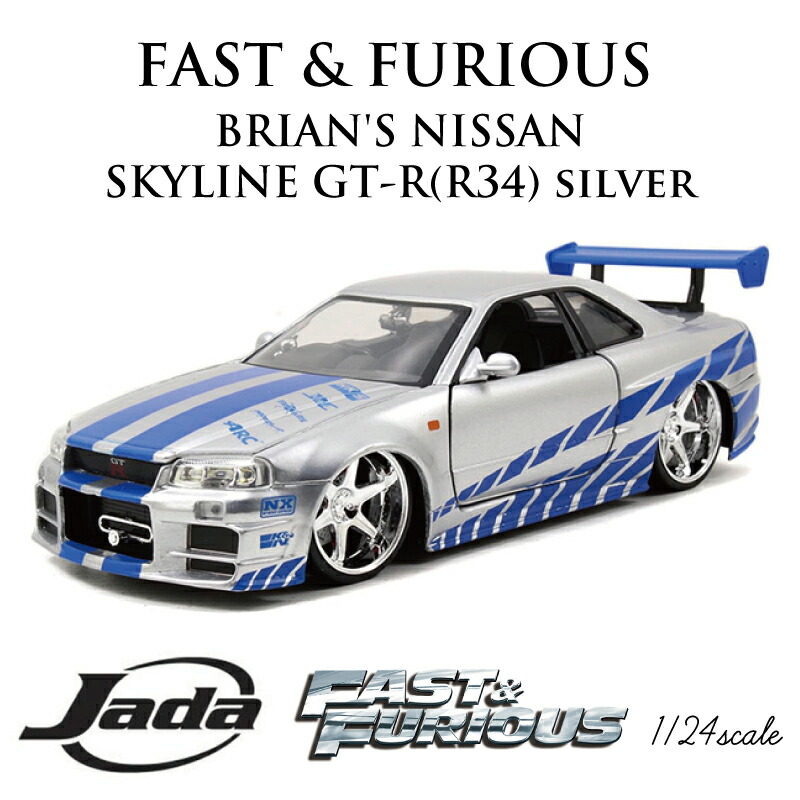 楽天市場 ワイルドスピード Fast Furious Brian S Nissan Gt R R 34 C Silver Jada Toys 1 24 ワイスピ ミニカー グッズスーパーコンボ ジェットブレイク F9 ダイキャスト ミニカー ギフト日本正規代理店 ユーカンパニー Cocollage