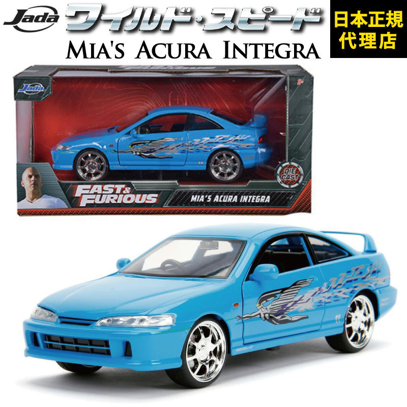 楽天市場 ワイルドスピード Fast Furious Mia S Acura Integra Type R Jada Toys 1 24 ワイスピ ミニカー グッズインテグラ スーパーコンボ ジェットブレイク F9 ダイキャスト ミニカー ギフト日本正規代理店 ユーカンパニー Cocollage