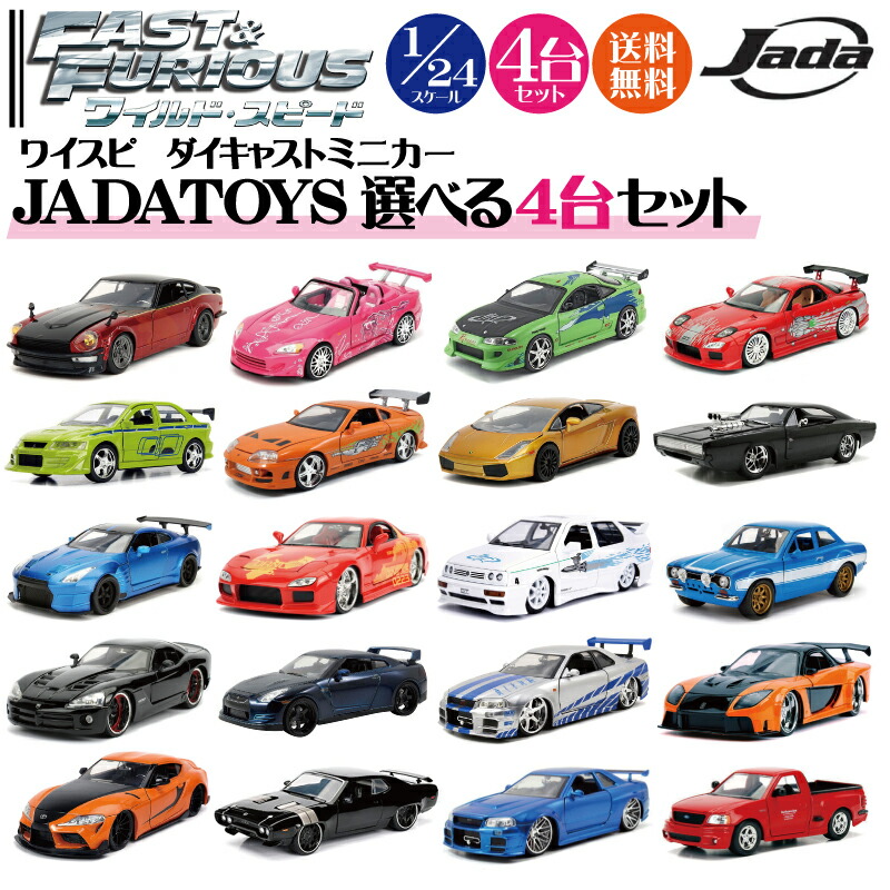 Fast & Furious ミニカー 20台セット Jada JADA TOYS 1/24 ワイルドスピード 日産 Z 2023 グリーン