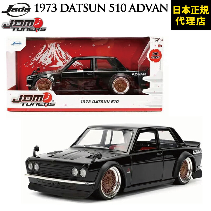 JADATOYS JDM TUNERS [ 1973 Datsun 510 ADVAN ] JADA TOYS 1/24 jada ミニカー 1/24 JDMミニカー ダットサン アドバン ADバン ギフト ブラック プレゼント 男性 JAPAN JAPANESE 日本正規代理店 ユーカンパニー