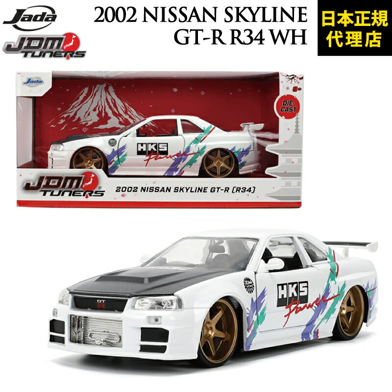 楽天市場】【国内在庫品】JADA TOYS 1/24 日産 スカイライン GT-R R34