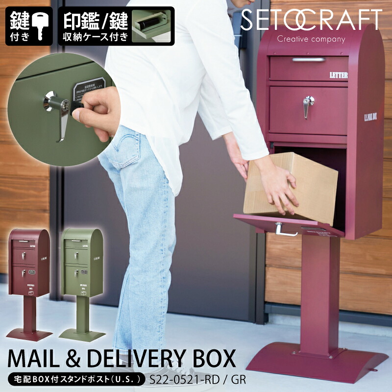 宅配ボックス ポスト 一体型 戸建て 屋外 スリム[ S22-0521 RD / GR 宅配BOX付スタンドポスト（U.S.） ]MAIL&DELIVERY BOX SETOCRAFT セトクラフトおしゃれ オシャレ お洒落 郵便 印鑑 鍵 ホルダー鍵付き 置き配 シンプル モダン 一人暮らし ユーカンパニー｜おしゃれ照明 雑貨　ココラージュ 35,750円