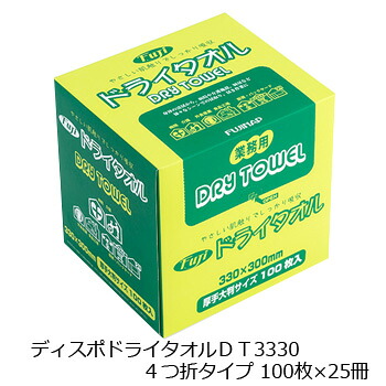 フジ ドライタオル　DT3330 （100枚&times;12箱　1200枚セット）1枚あたり12.05円（税込）｜Ｕ-ＳＨＯＰ