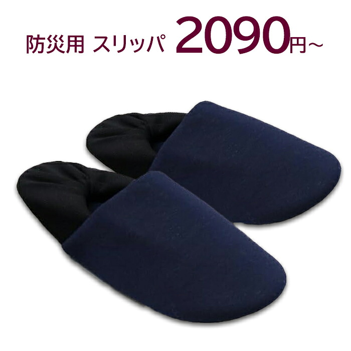 防災用 家庭用スリッパ レギュラー大きさ（BS-89）袋入