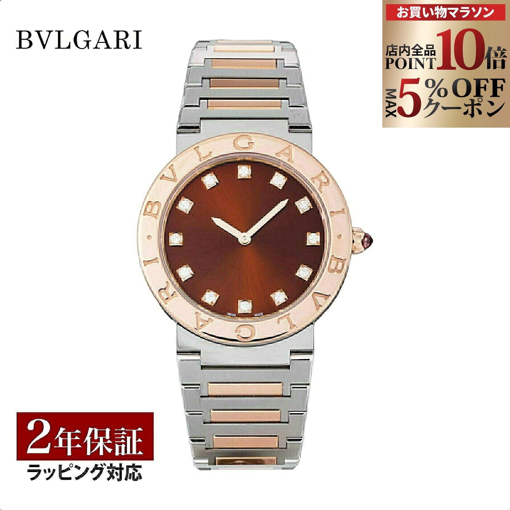 ブルガリ BVLGARI レディース 時計 ブルガリブルガリ Bvlgari Bvlgari クォーツ ブラウン BBL33C11SPG/12-QZ 腕時計 高級腕時計 ブランド