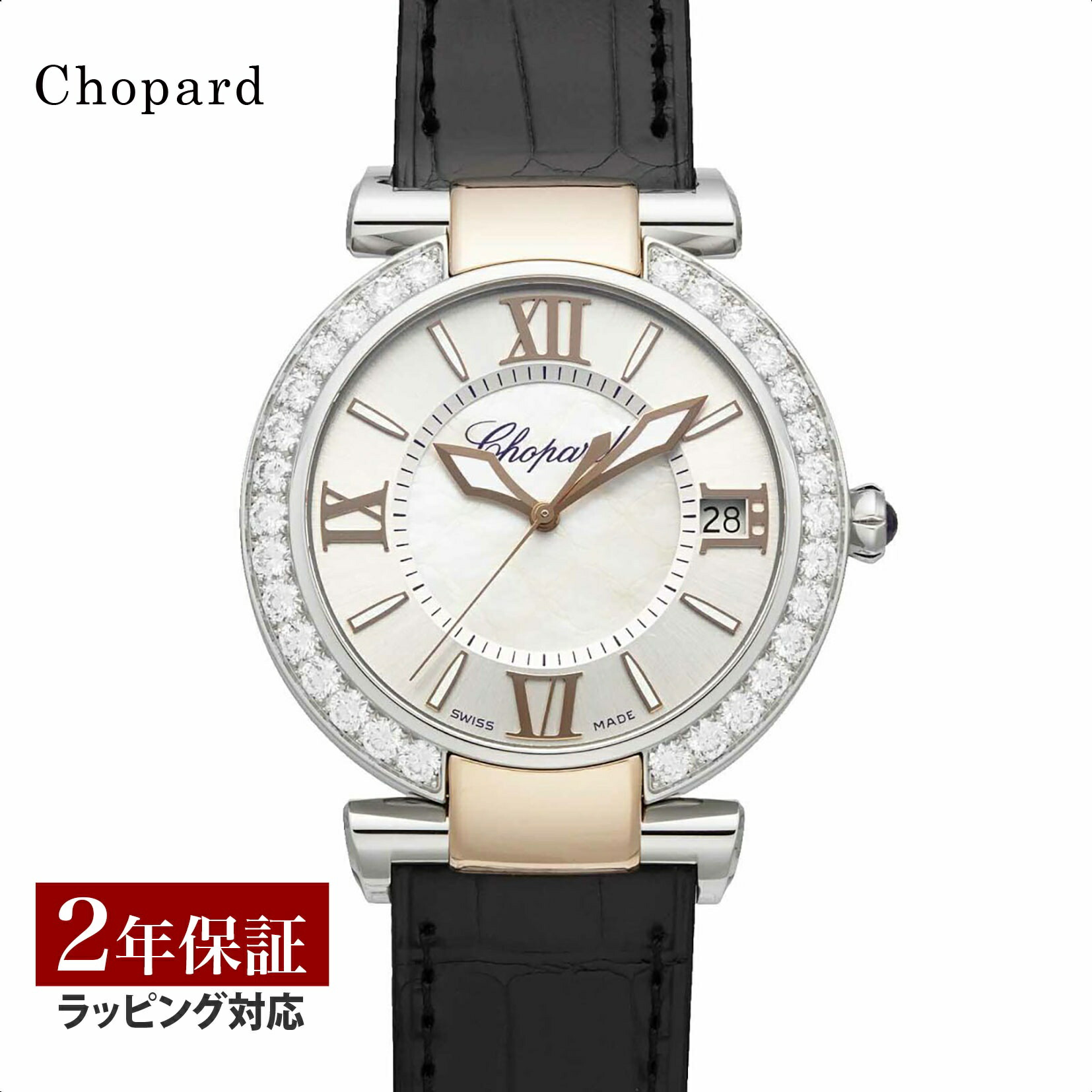 【磨き無料プレゼント】 ショパール Chopard レディース 時計 Imperiale インペリアーレ 自動巻 ホワイトパール 388531-6006 時計 腕時計 高級腕時計 ブランド 【ローン金利無料】 524,800円