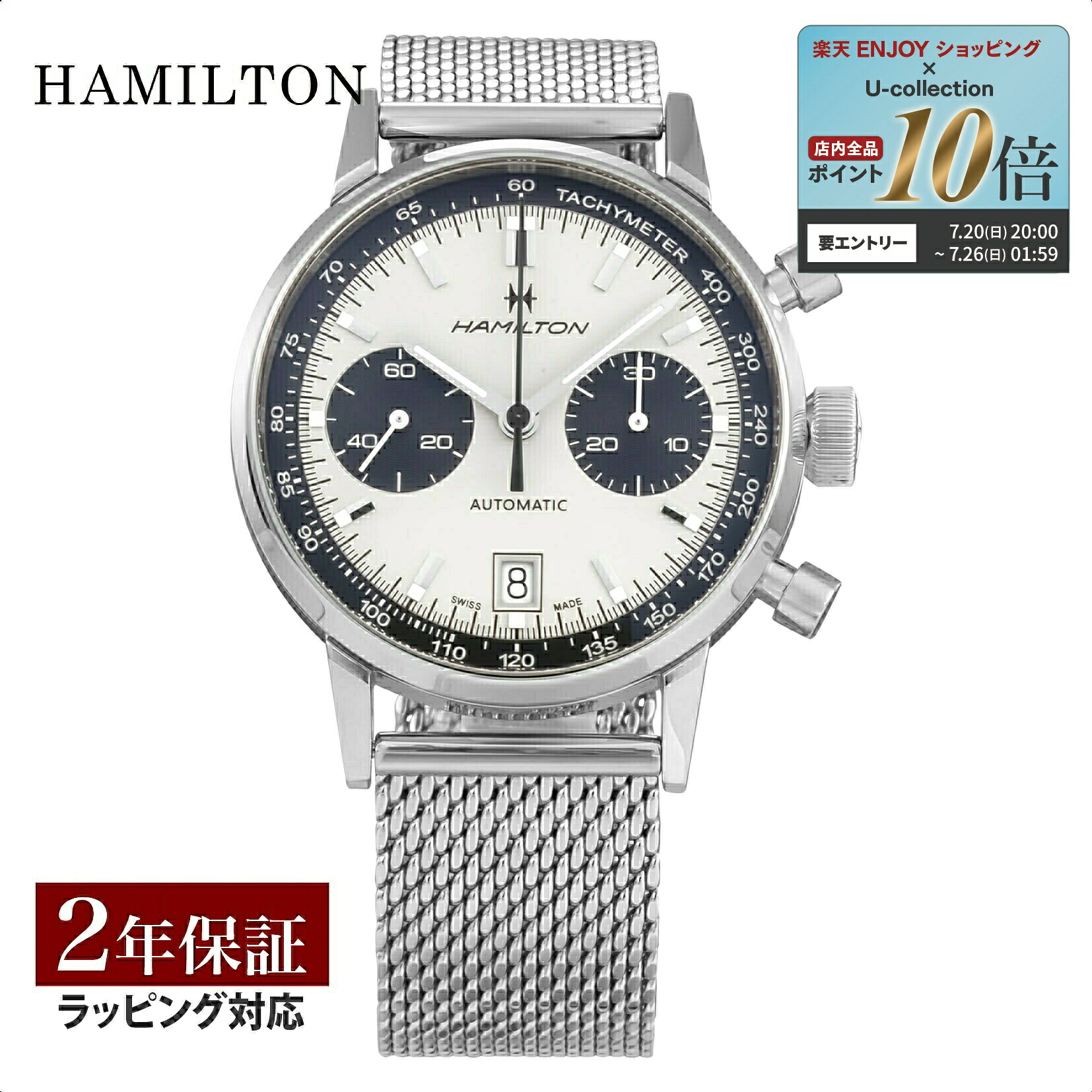 ハミルトン HAMILTON イントラマティック クロノグラフ アメリカンクラシック 自動巻 メンズ ホワイト H38416111 時計 腕時計 高級腕時計 ブランド