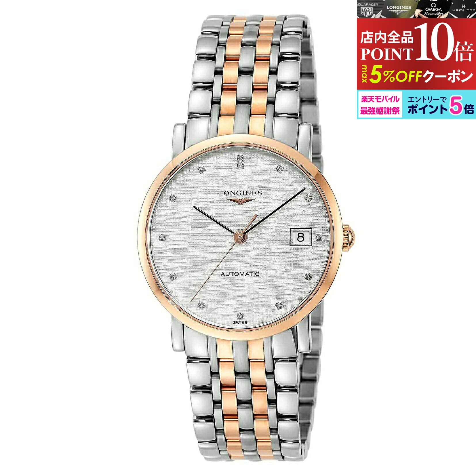 ＼エントリーで全品ポイント10倍／ ロンジン LONGINES レディース 時計 エレガント ELEGANT 自動巻 シルバー L4.809.5.77.7 腕時計 高級腕時計 ブランド｜U-collection 126,000円