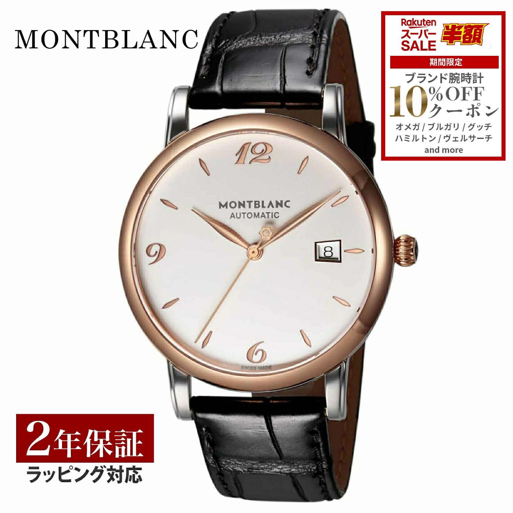 楽天市場】＼10%OFF+さらに3倍☆3/1限定／ モンブラン スター 自動巻き