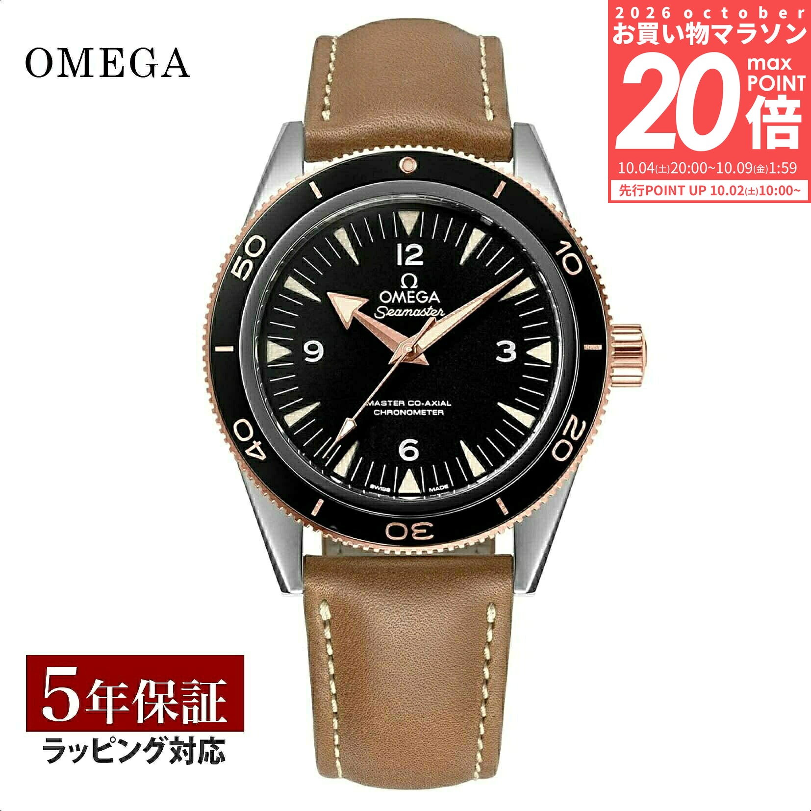 【替えベルト付き】 オメガ OMEGA メンズ 時計 SEAMASTER 300m マスターコーアクシャル 自動巻 ブラック 233.22.41.21.01.002 【ローン金利無料】