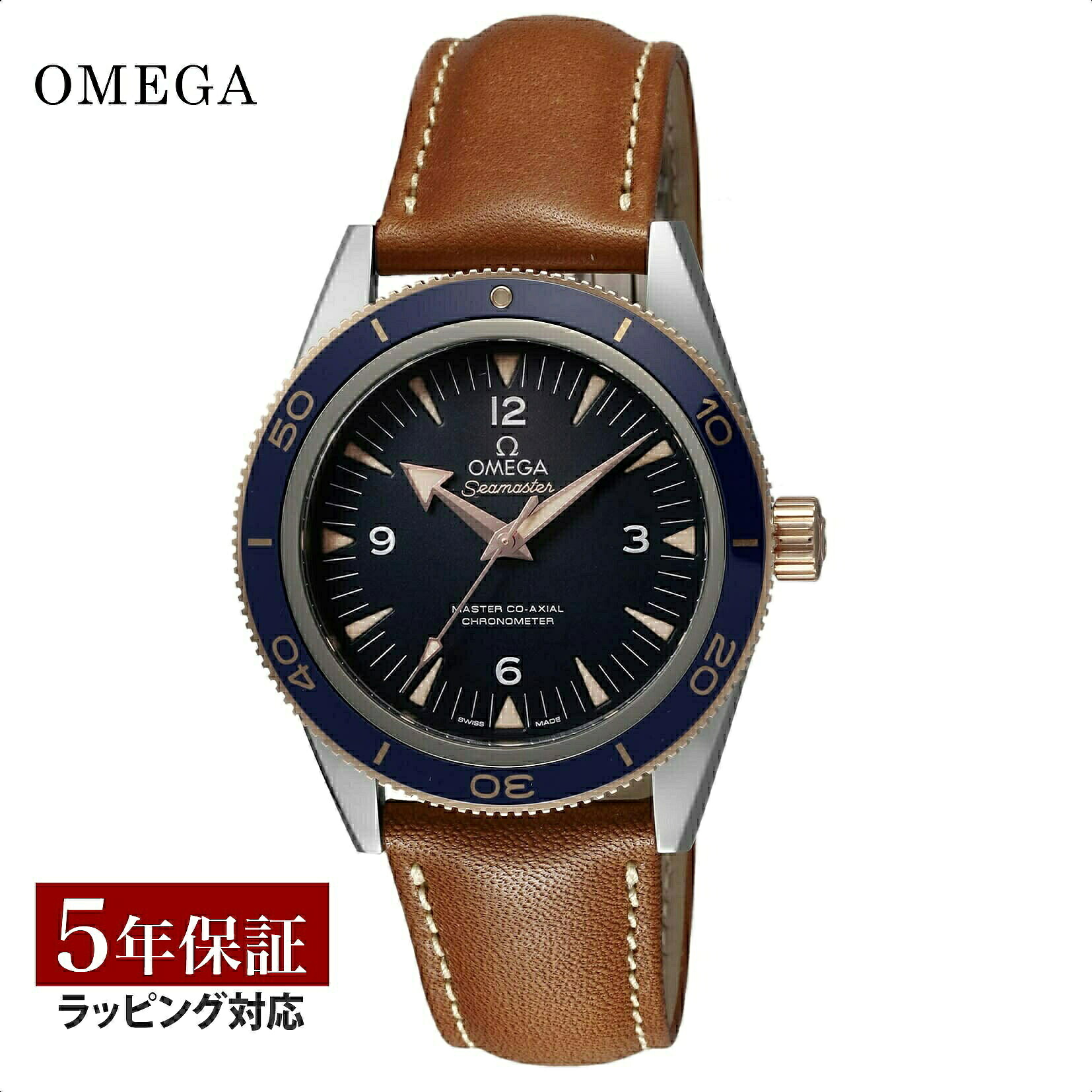 \エントリーで全品ポイント10倍/ オメガ OMEGA メンズ 時計 SEAMASTER 300m シーマスター コーアクシャル 自動巻 ブルー 233.62.41.21.03.001 【ローン金利無料】|U-collection