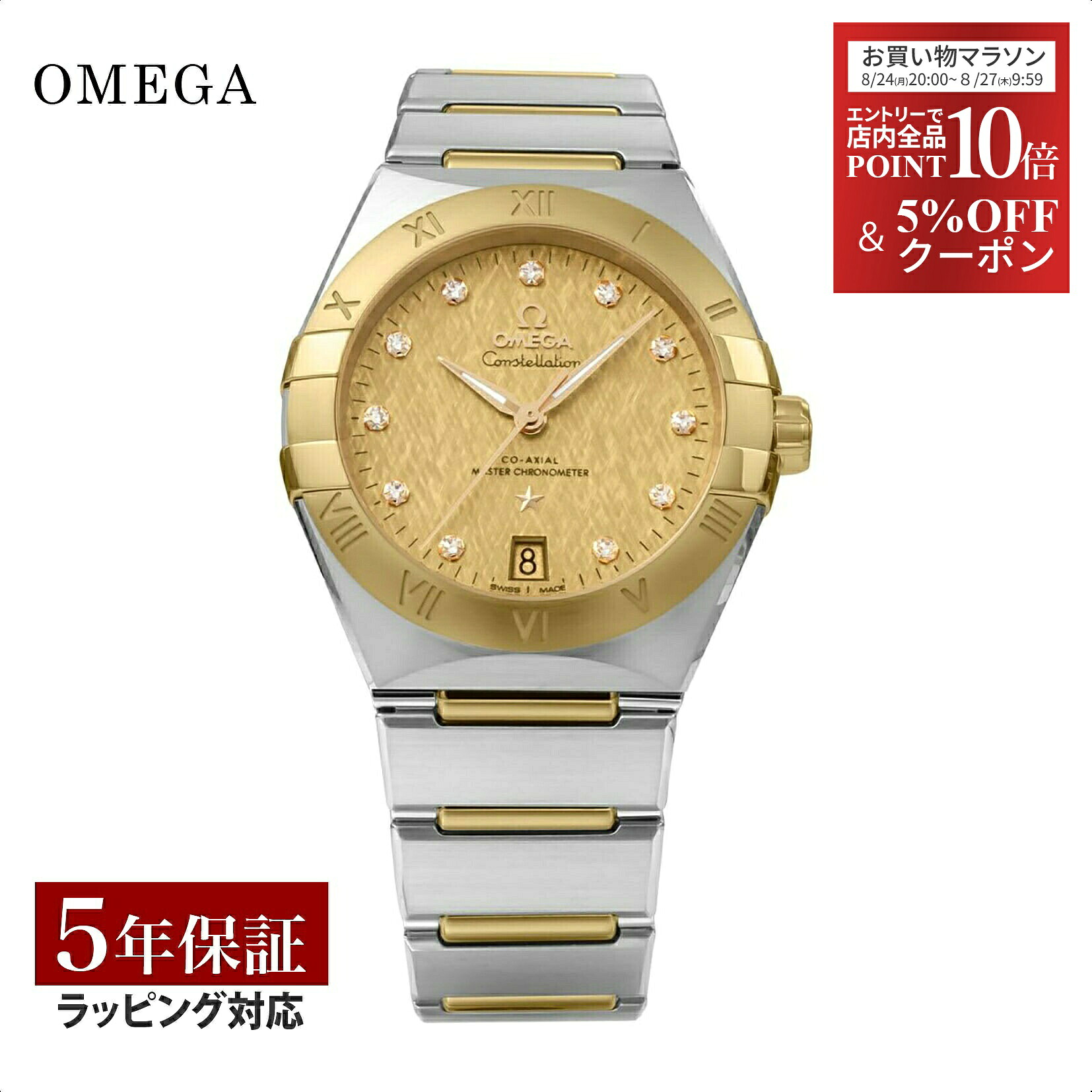 ＼お買い物マラソンP10／ OMEGA オメガ コンステレーション 自動巻 メンズ イエロー 131.20.36.20.58.001 時計 腕時計 高級腕時計 ブランド
