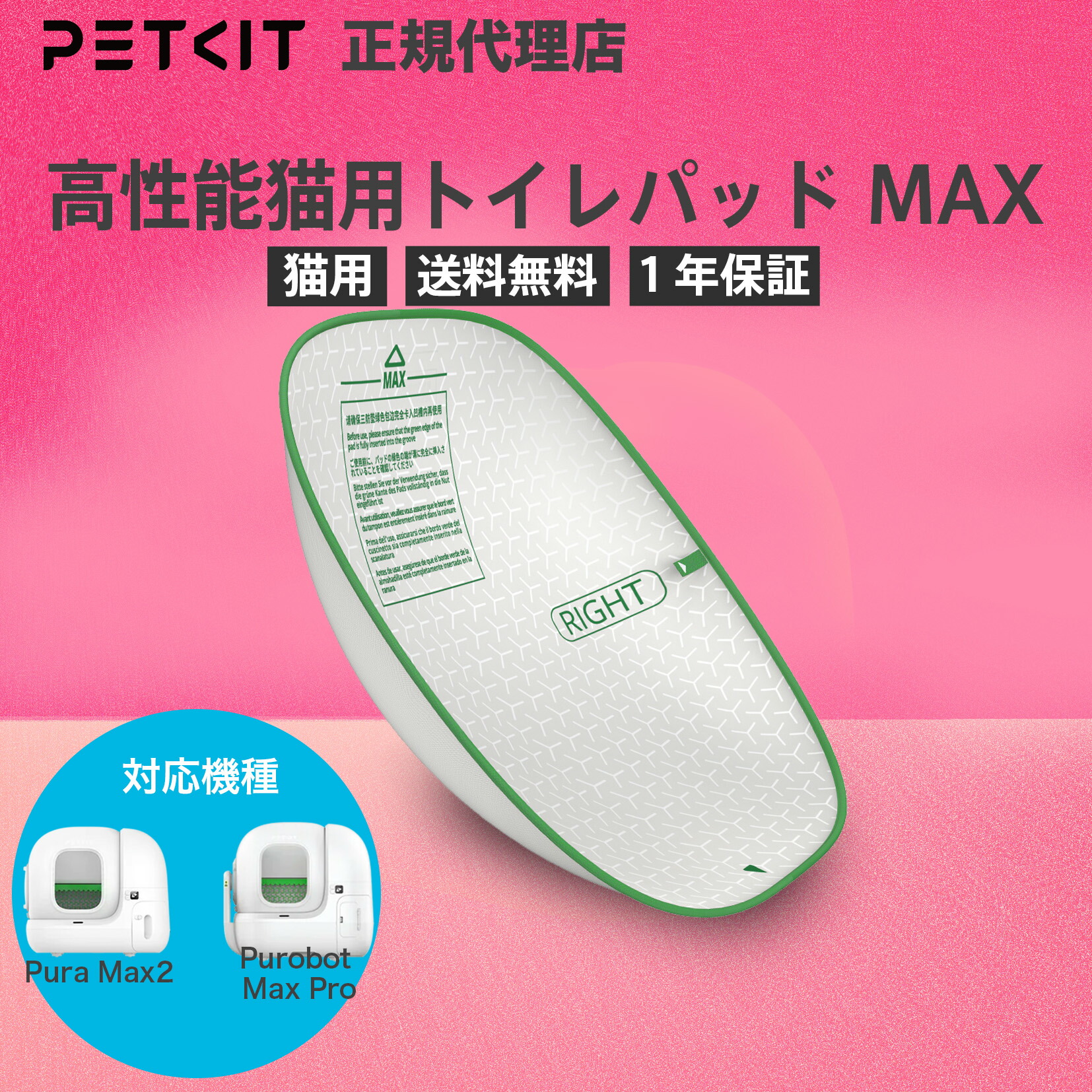 楽天市場】PETKIT PURAMAX 2 PUROBOT MAX PRO専用 高性能トイレ