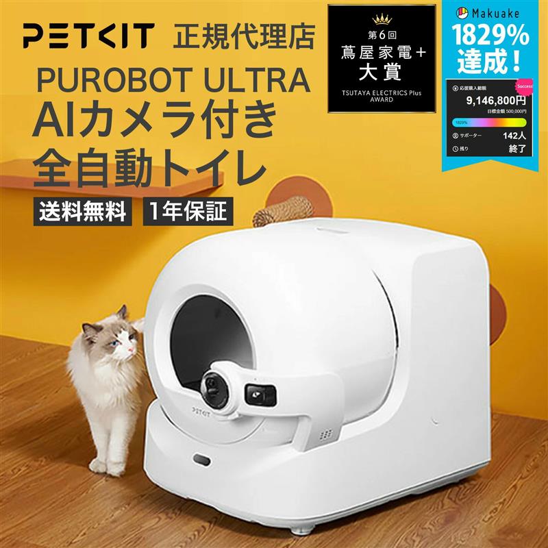 楽天市場】【当日出荷OK】PETKIT PURAMAX 2 PUROBOT MAX PRO専用 高