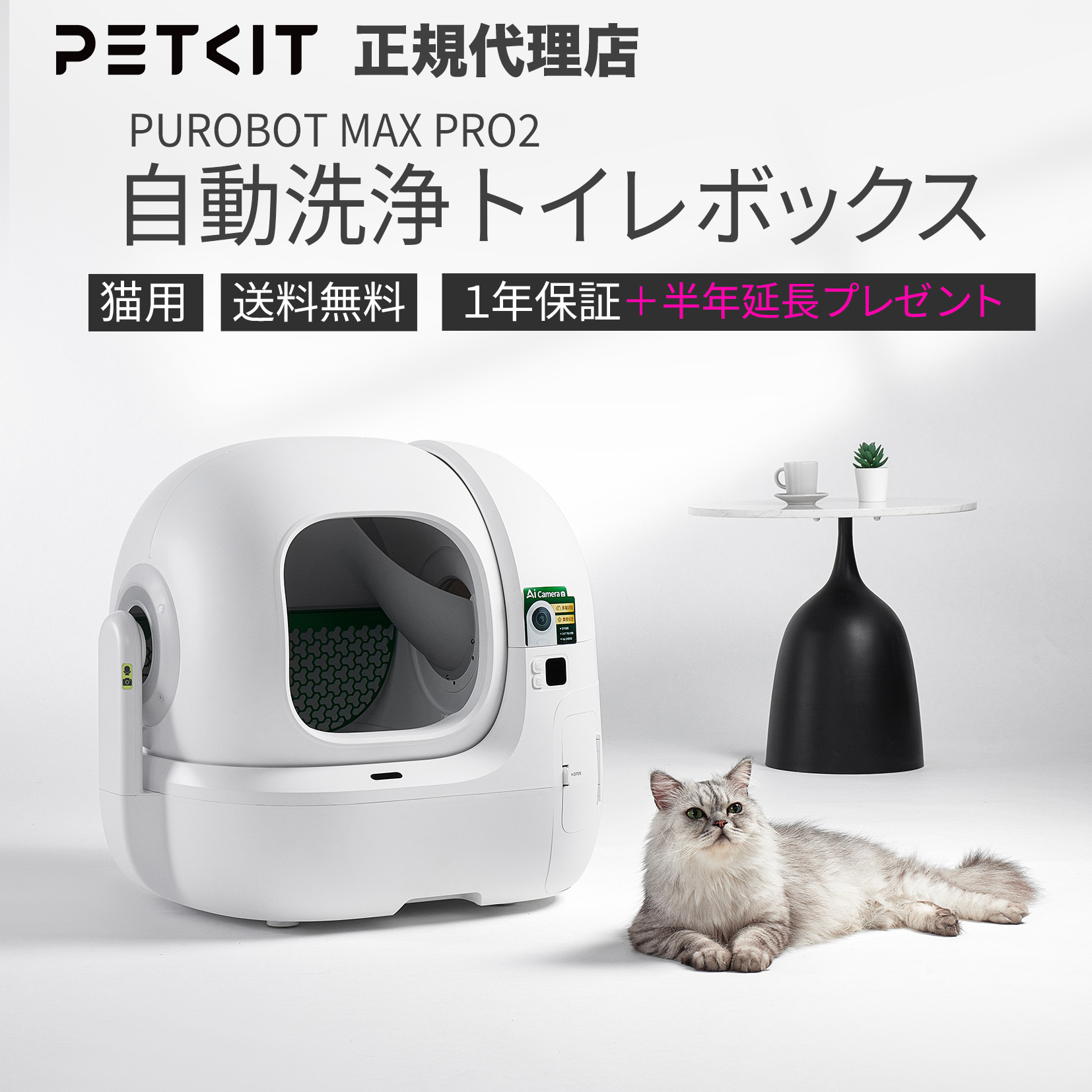 楽天市場】【当日出荷OK】PETKIT PURAMAX 2 PUROBOT MAX PRO専用 高