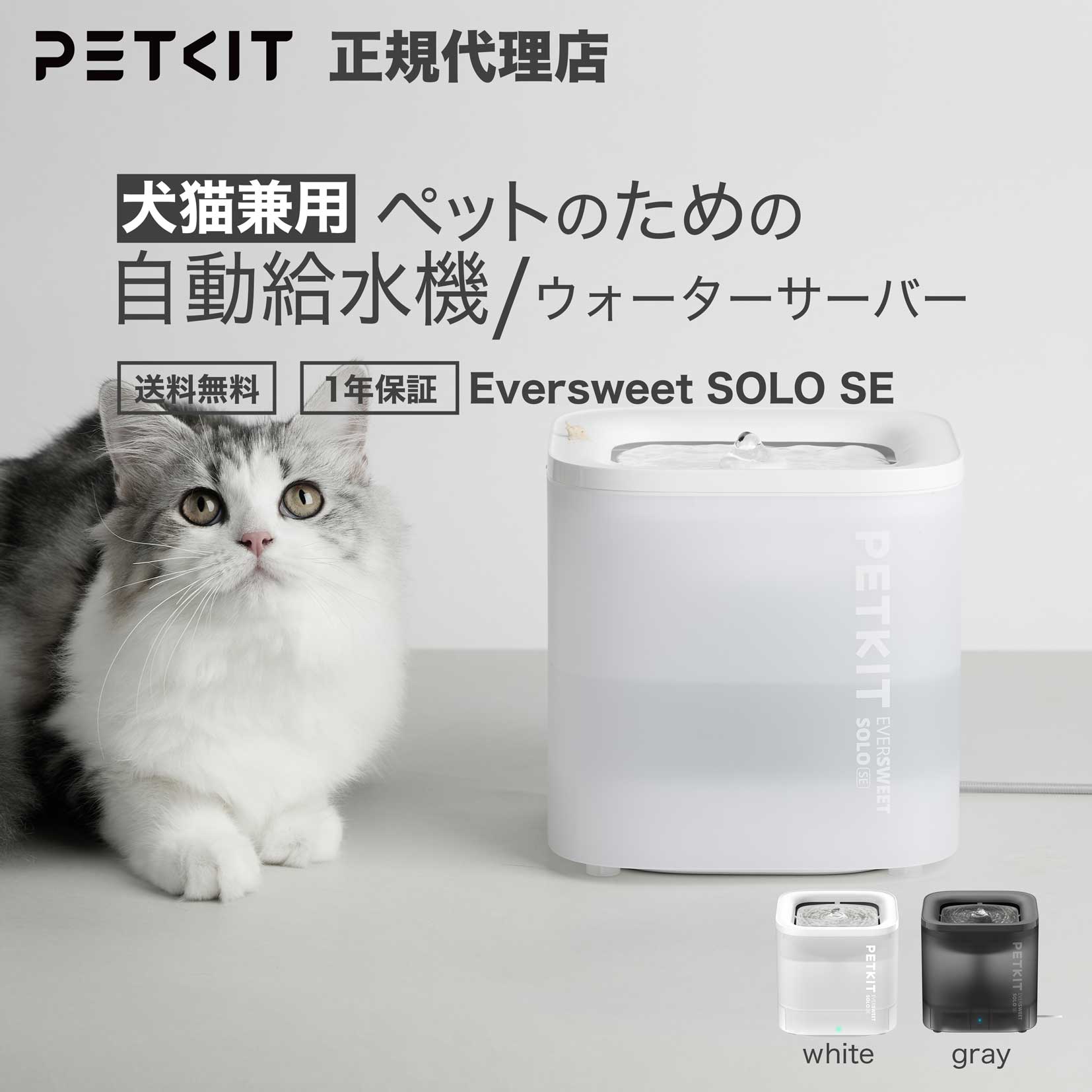 楽天市場】PETKIT Eversweet SOLO SE ペット用 ウォーターサーバー