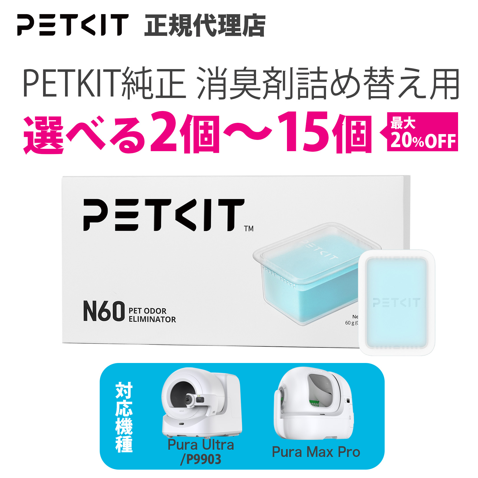 楽天市場】【当日出荷OK】PETKIT PURAMAX 2 PUROBOT MAX PRO専用