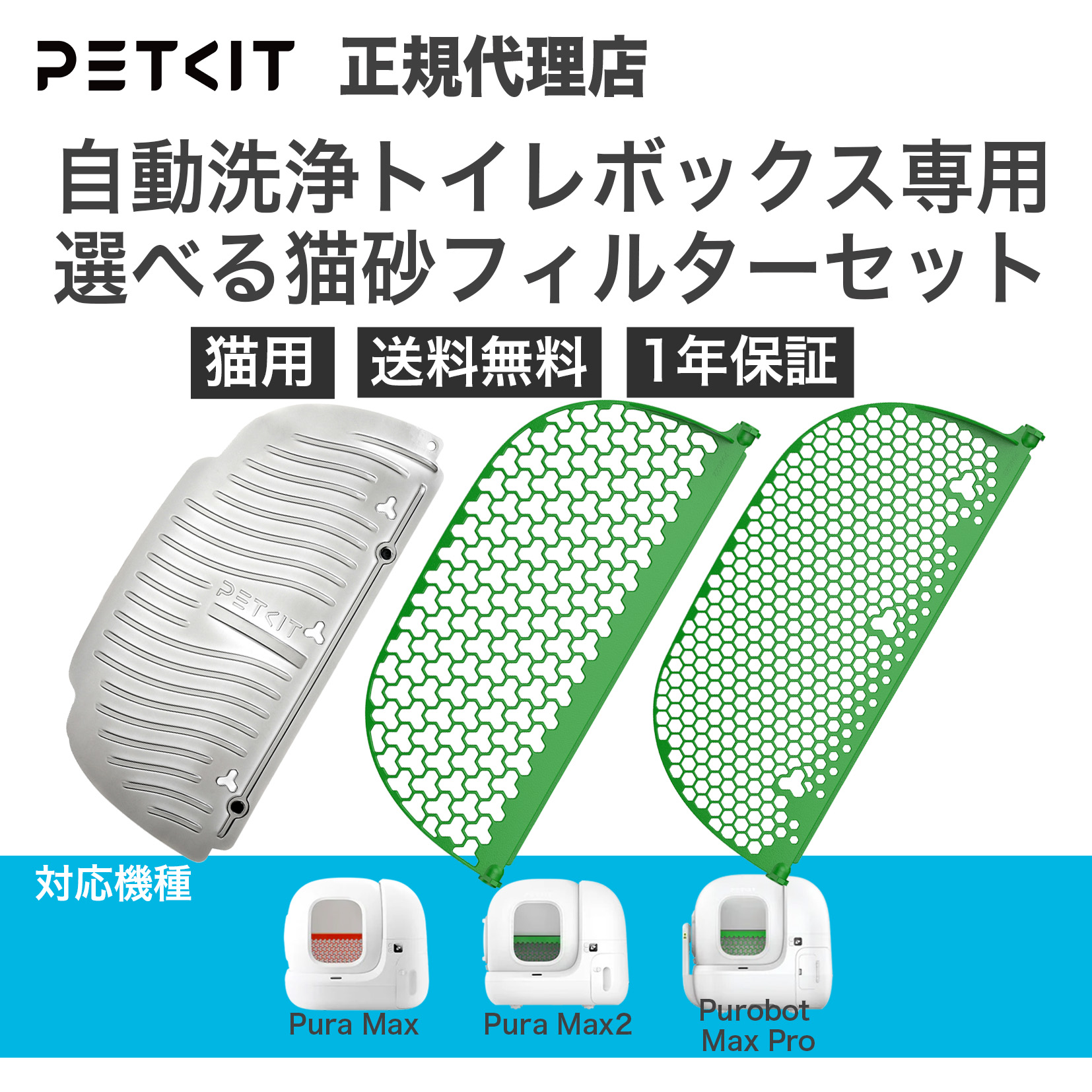 PETKIT PURAMAX 2 トイレパッド(2個セット) 楽天市場】【当日出荷OK】PETKIT PURAMAX 2 PUROBOT MAX PRO専用