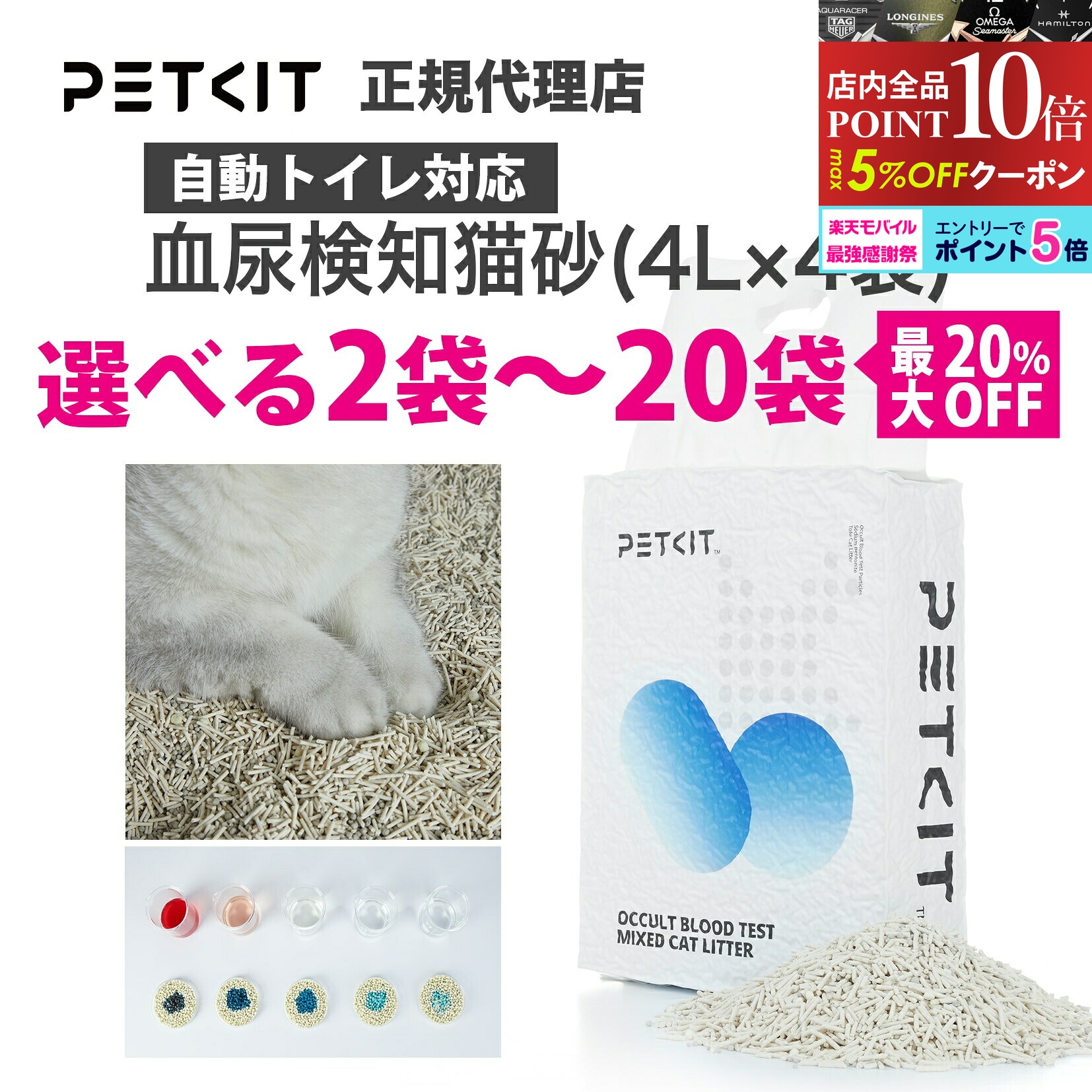 【セット割&定期 最大24％OFF】 [ 自動トレイ対応 ] 血尿検知猫砂 petkit ペットキット 猫 ペット用 4L ( 2.4kg ) &times; 4袋 猫 ペットキット PETKIT 猫砂 ねこ砂　ミックス 混合 猫砂 ベント砂 おから砂 活性炭 消臭 システムトイレ 適応 消臭｜U-collection 9,926円