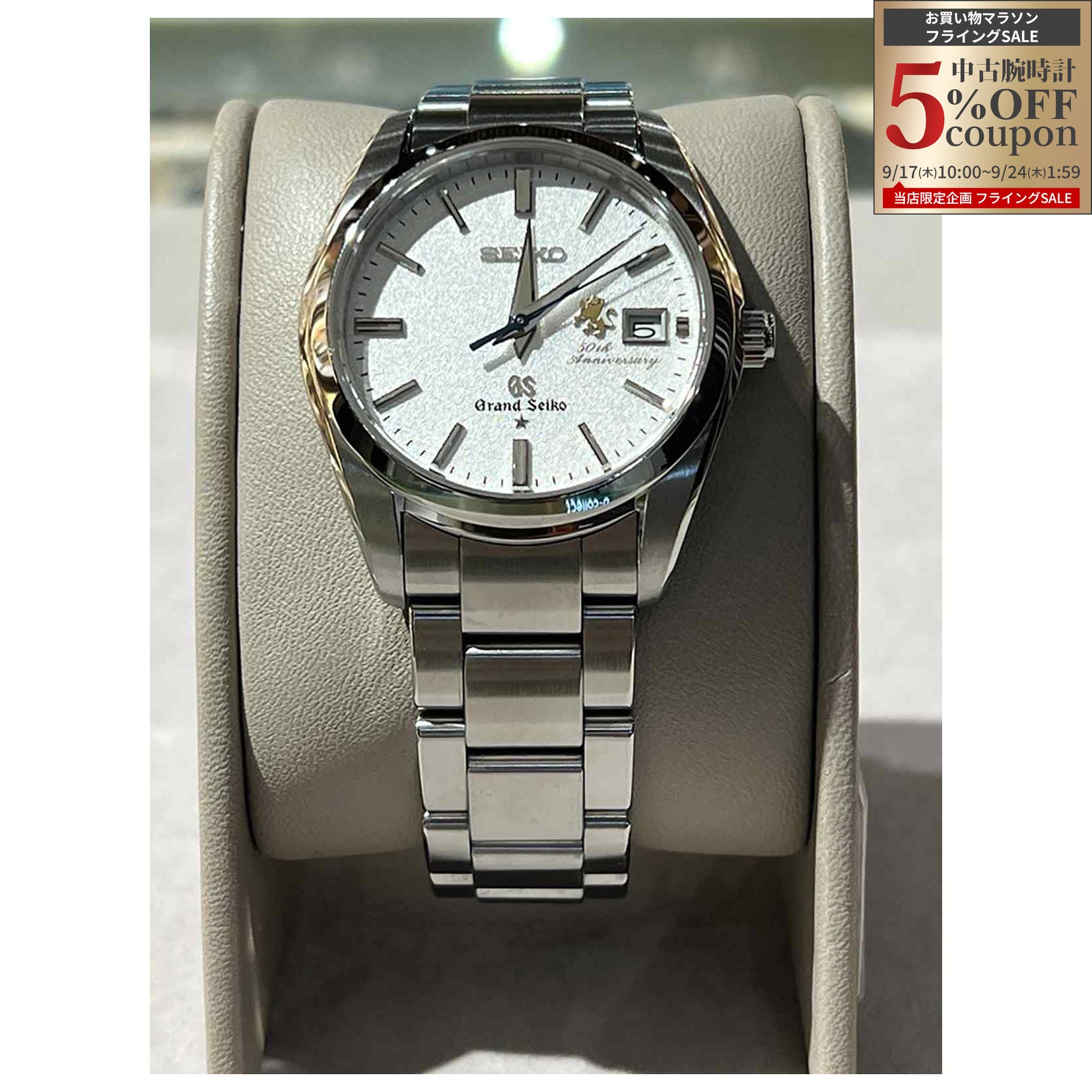 【中古 美品】GRAND SEIKO メンズ ホワイトシェル 自動巻き グランドセイコー フィフティース･リミテッド 腕時計｜U-collection