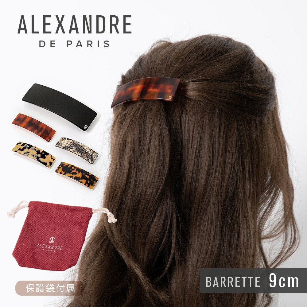 楽天市場】アレクサンドルドゥパリ ALEXANDRE DE PARIS APY-1935 楽天市場】アレクサンドルドゥパリ ALEXANDRE DE PARIS APY-1935
