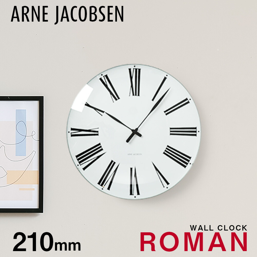 アルネヤコブセン ROMAN WALL CLOCK 210mm 時計 掛け時計 壁掛け時計 21cm クォーツ 北欧 シンプル ARNE JACOBSEN ローマン クロック 壁掛け おしゃれ かわいい プレゼント ギフト お祝い 贈り物 ホワイト 白