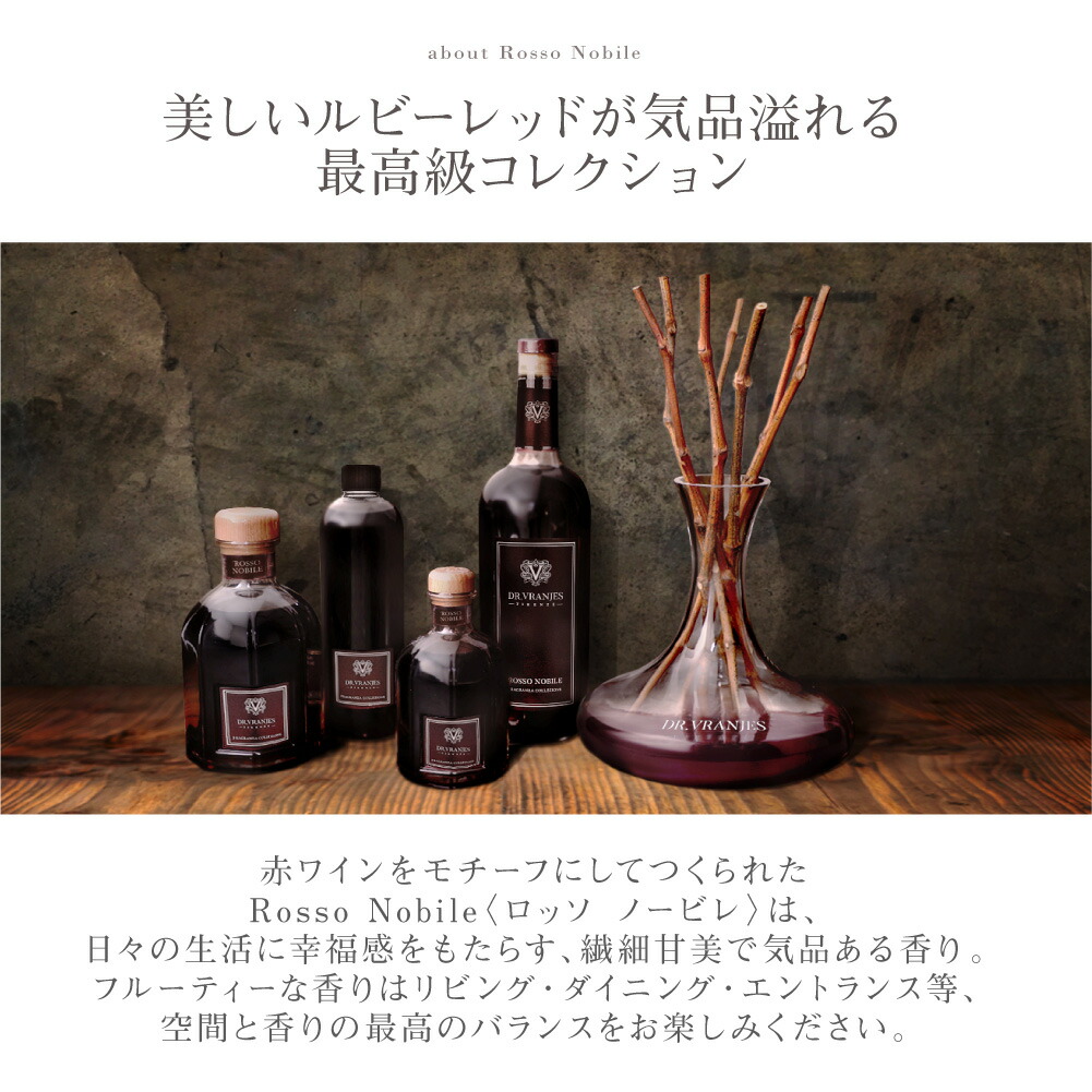 ドットール・ヴラニエスDr.VranjesロッソノービレROSSONOBILEディフューザー500mL【ドットールヴラニエスユニセックス雑貨赤ワイン最高級ストロベリーブラックベリーアロマバラギフトプレゼントイタリアフィレンツェ】
