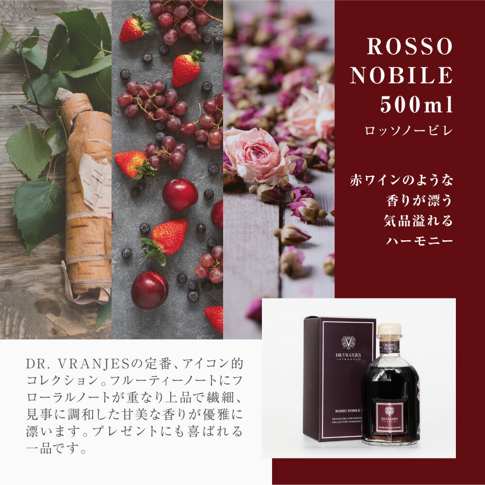 【送料無料ドットール・ヴラニエスDr.VranjesロッソノービレROSSONOBILEディフューザー500mLユニセックス雑貨赤ワイン最高級ストロベリーブラックベリーアロマバラギフトプレゼントイタリアフィレンツェ】