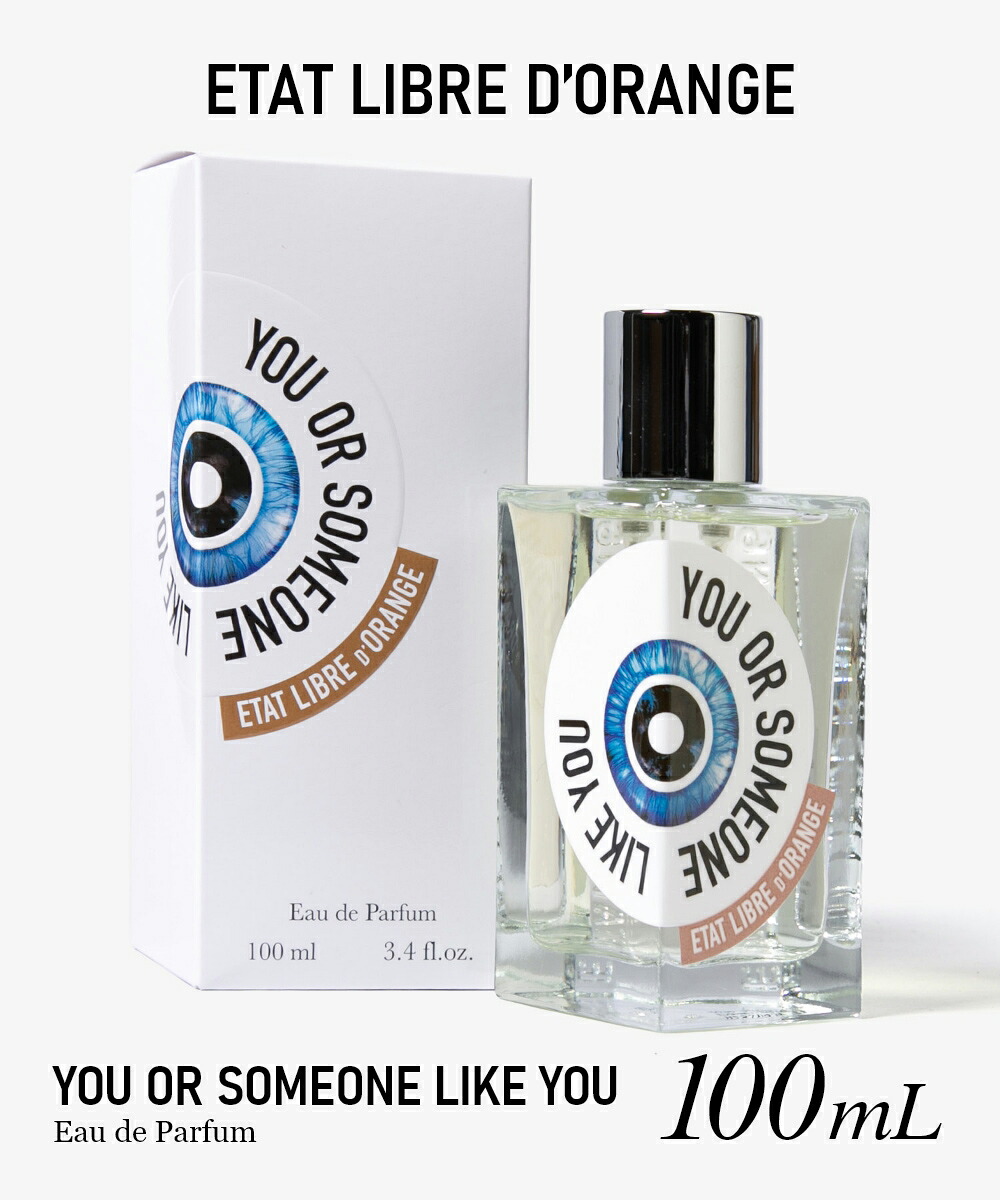 エタ リーブル ド オランジェ ETAT LIBRE D’ORANGE YOU OR SOMEONE LIKE YOU ユー オア サムワン ライク ユー オードパルファム 100mL ユニセックス フレグランス
