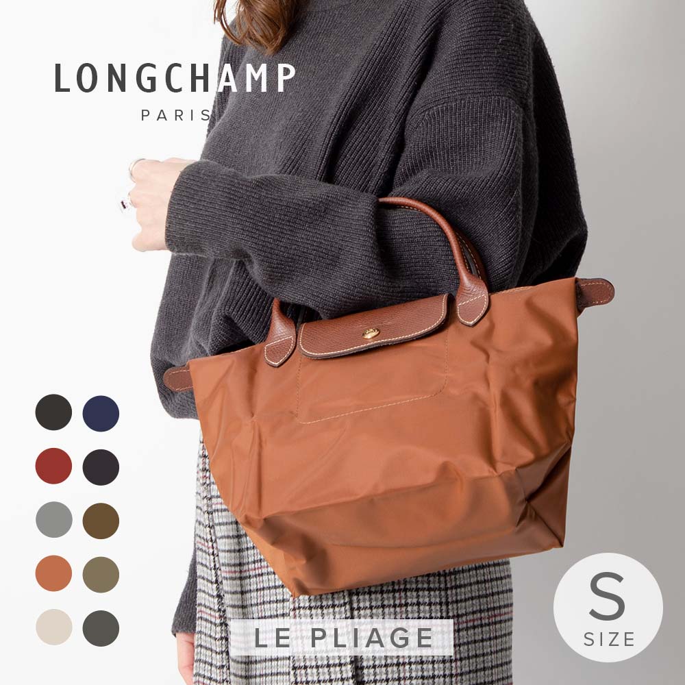 ロンシャン LONGCHAMP ル プリアージュ Sサイズ 1621 089 ハンドバッグ レディース トートバッグ バッグ オリジナル 手提げ  お出かけ 通勤 旅行 ミニサイズ 折り畳み 軽量 全10色 【おまけ付】